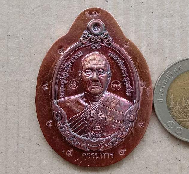 เหรียญกายเทพ หลวงพ่อทอง สุทธสีโล วัดบ้านไร่ จ นครราชสีมา เนื้อทองแดงลงยาลายเสือ หมายเลข310+กล่อง