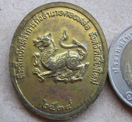 เหรียญครูบาอิน อินโท วัดฟ้าหลัง จ เชียงใหม่ รุ่นที่ระลึกเปิดที่ว่าการอำเภอดอยหล่อ หลังสิงห์ ปี2539