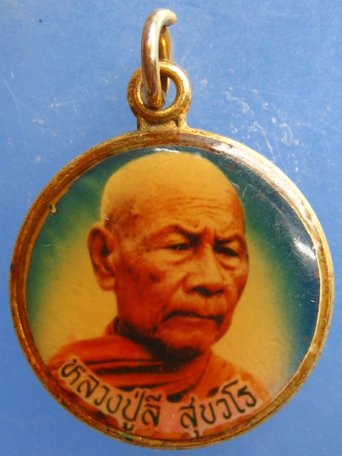 ล็อกเก็ต หลวงปู่ลี วัดป่ายาง มหาสารคาม