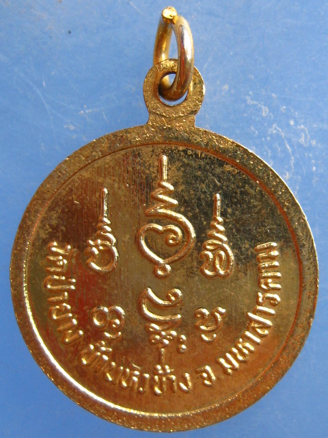 ล็อกเก็ต หลวงปู่ลี วัดป่ายาง มหาสารคาม