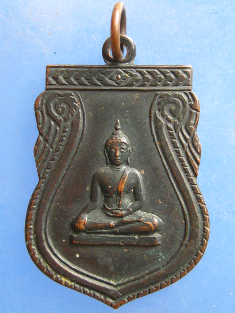 เหรียญพระพุทธ วัดหน้าพระลาน สระบุรี ปี2513