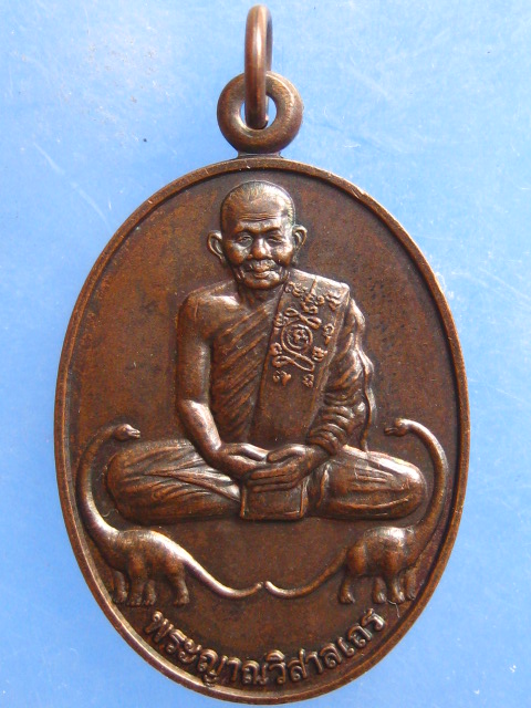 เหรียญหลวงปู่หา วัดสักกะวัน(ภูกุ้มข้าว) กาฬสินธุ์ ปี2547
