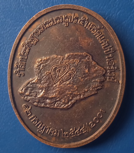 เหรียญ ร.5 รำลึกประดิษฐานพระบรมรูป นอร์ดแคปป์ นอร์เวย์ ปี2544