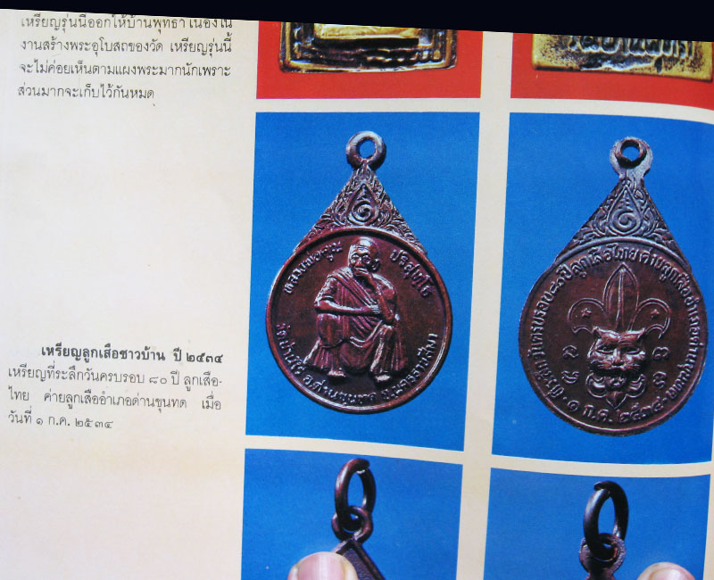 หลวงพ่อคูณ ปริสุทฺโธ วัดบ้านไร่ อ.ด่านขุนทด จ.นครราชสีมา