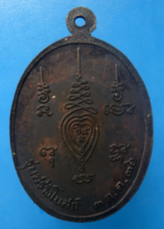 	เหรียญรุ่นแรกหลวงปู่สีมา วัดโพธิ์ชัยศรี จ.ยโสธร ปี 2536