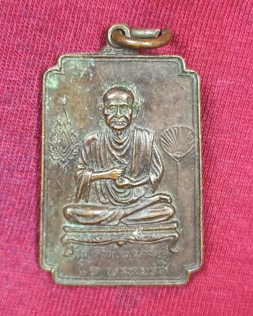 เหรียญสมเด็จพระพุฒาจารย์ (โต พรหมรังสี) วัดอินทรวิหาร กทม. เนื้อทองแดงรมน้ำตาล ปี2521