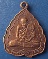 เหรียญหลวงปู่ชู วัดบูรพา อุบลราชธานี รุ่น 2