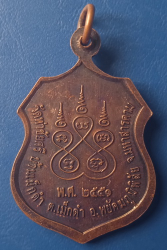 เหรียญหลวงพ่อจันทา วัดท่าชัยศรี มหาสารคาม รุ่น 1