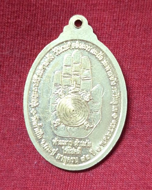 เหรียญห้ามมาร ต้านภัย ให้โชคดี หลวงพ่อจำเนียร วัดถ้ำเสือ จ.กระบี่ เนื้ออัลปาก้า ปึ2551