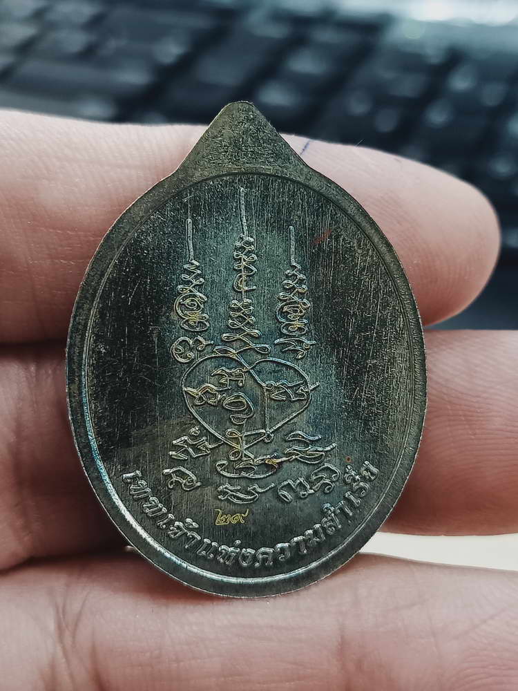 4-464 เหรียญพระพิฆเนศปางเสวยสุข รุ่นเหนือดวง วัดปุดเนียม ศรีสะเกษ 2568 รก.13 เลข 29 กล่องเดิม