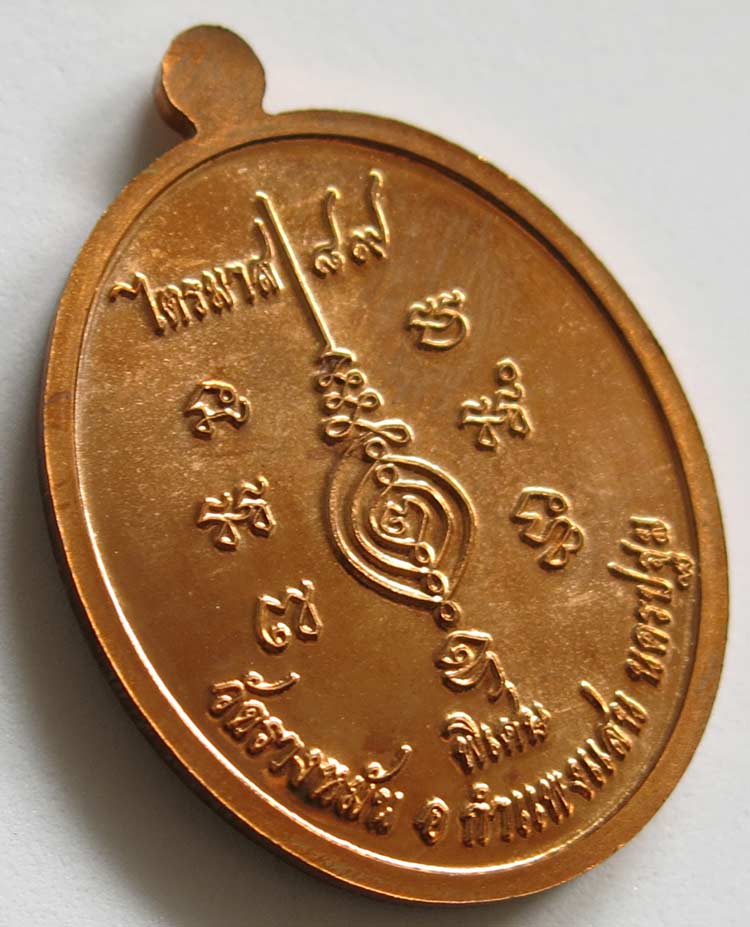 หลวงปู่แผ้ว ปวโร วัดรางหมัน เหรียญแซยิด 87 ปี กนกข้าง เนื้อทองแดง *** เคาะเดียว