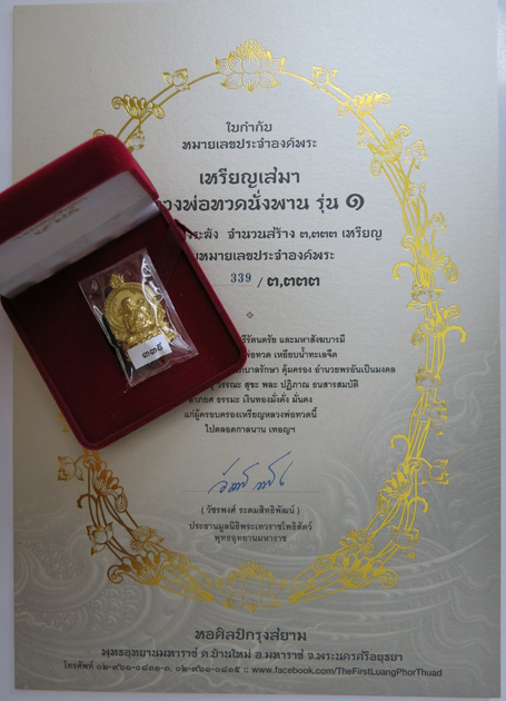 บัตรรับประกันพระแท้