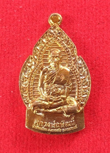 เหรียญเปลวเทียนหลวงพ่อพัฒน์ วัดห้วยด้วน จ.นครสวรรค์ เนื้อกะไหล่ทอง สวยครับ