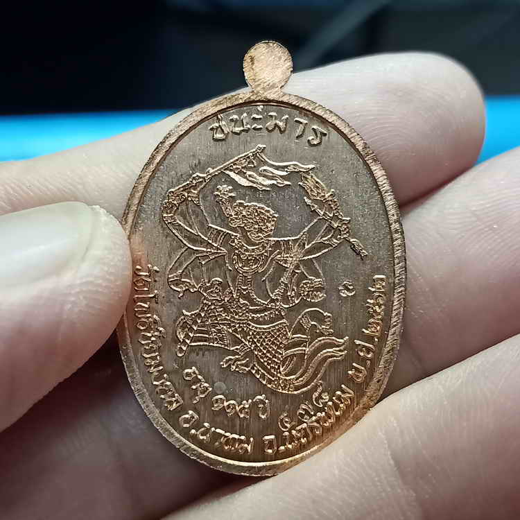 เหรียญมนต์พระกาฬ รุ่นชนะมาร อายุ 115 ปี หลวงปู่พัน ฐานกโร วัดโพธิ์ชัยมงคล อ.นาทม จ.นครพนม ปี 2562