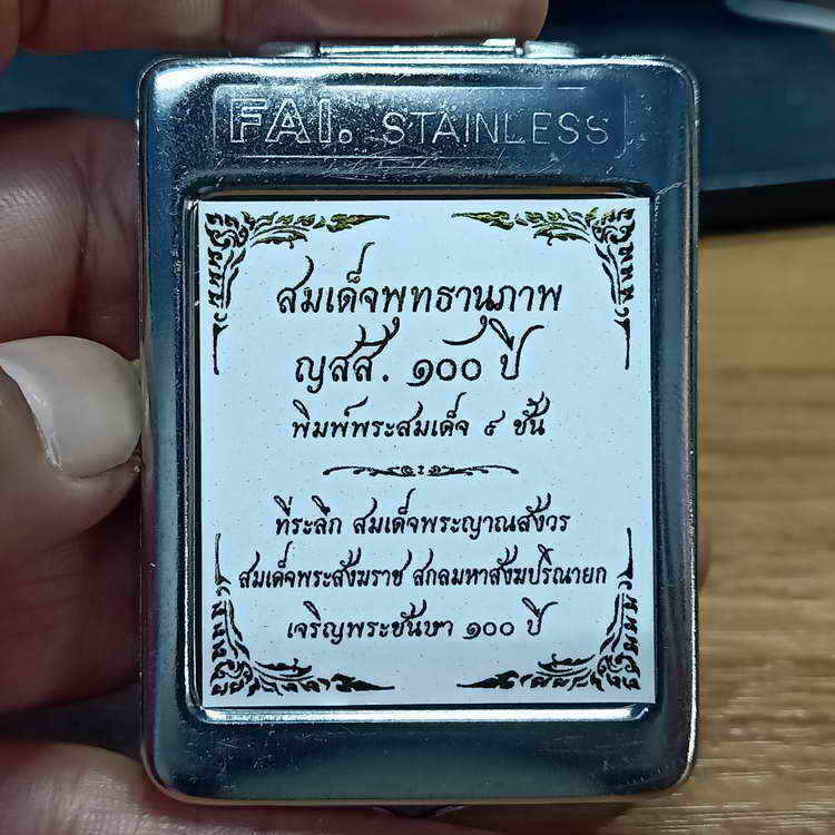 เนื้อหายาก พระสมเด็จพุทธานุภาพ สมเด็จพระญาณสังวร(ญสส) 100 ปี วัดบวรนิเวศวิหาร กรุงเทพฯ เนื้อผงสีดำ