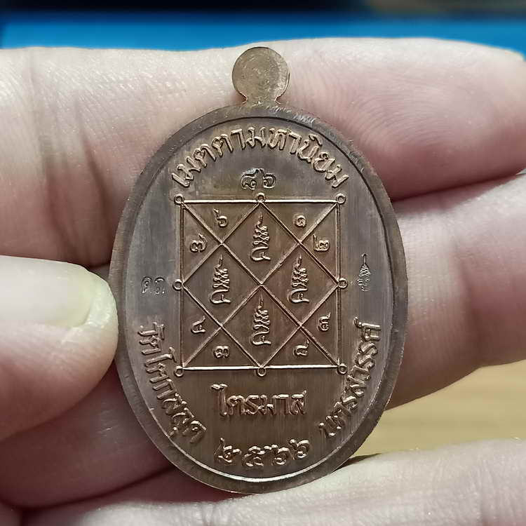 เหรียญเจริญพรบน รุ่นแรก 3 วาระ หลวงพ่อสมบูรณ์ (ศิษย์หลวงพ่อพรหม วัดช่องแค) วัดโคกสลุด อ.ตาคลี