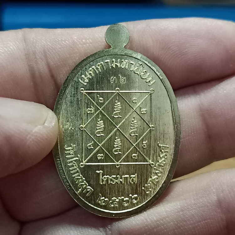 เหรียญเจริญพรบน รุ่นแรก 3 วาระ หลวงพ่อสมบูรณ์ (ศิษย์หลวงพ่อพรหม วัดช่องแค) วัดโคกสลุด อ.ตาคลี