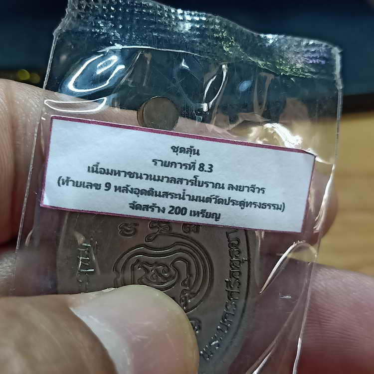 เหรียญเจริญพรบน(6รอบ) วาระอายุวัฒนะมงคล 72 ปี หลวงพ่อเพ็ชร ปริปุณฺโณ วัดประดู่ทรงธรรม จ.พระนครศรีฯ