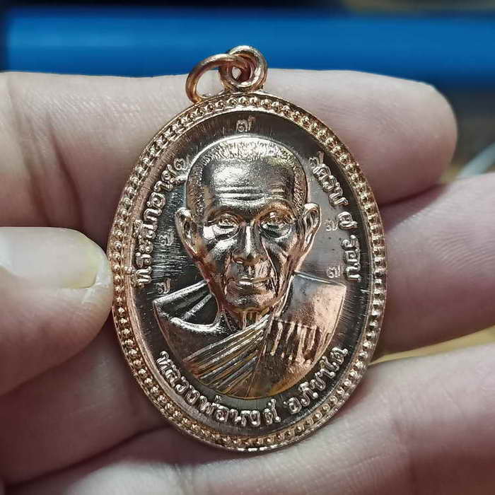 เหรียญขอบไข่ปลา รุ่นจันทร์เพ็ญ มหาเศรษฐี หลวงพ่อนงค์ วัดบางน้ำชน เขตธนบุรี จ.กรุงเทพ ปี 2566