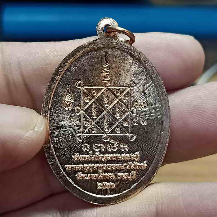 เหรียญขอบไข่ปลา รุ่นจันทร์เพ็ญ มหาเศรษฐี หลวงพ่อนงค์ วัดบางน้ำชน เขตธนบุรี จ.กรุงเทพ ปี 2566