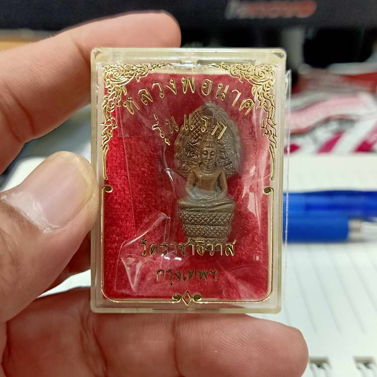 หลวงพ่อนาค รุ่นแรก วัดราชาธิวาส จ.กรุงเทพ เนื้อชนวนมวลสาร ผิวกลับสวย มันขลับ กล่องเดิม***ส่งฟรี