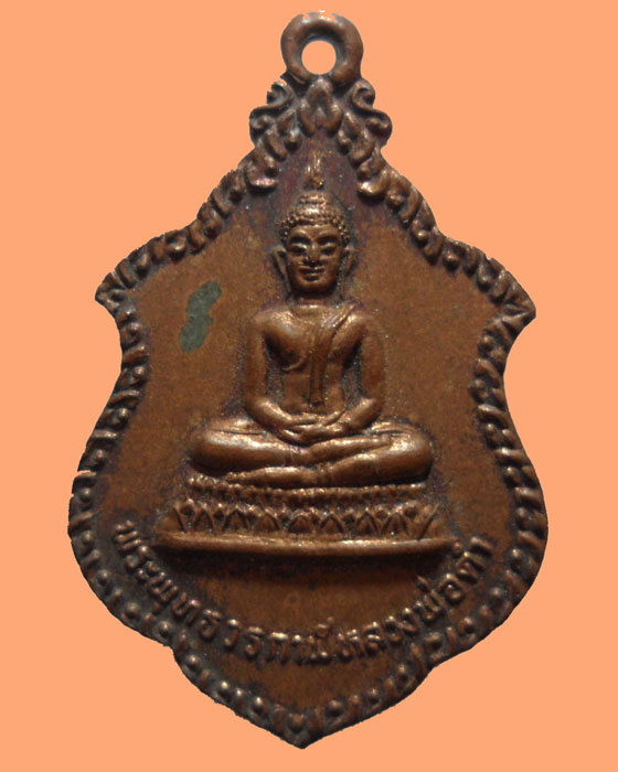 *** จ.นนทบุรี *** เหรียญพระพุทธวรกาฬหลวงพ่อดำ วัดท้ายเมือง รุ่น๑