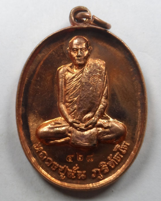 เหรียญหลวงปู่มั่น ภูริทัตโต รุ่น ๑ อาจารย์ใหญ่ วัดป่าทรงธรรม จ. ร้อยเอ็ด (#๔๒๘)