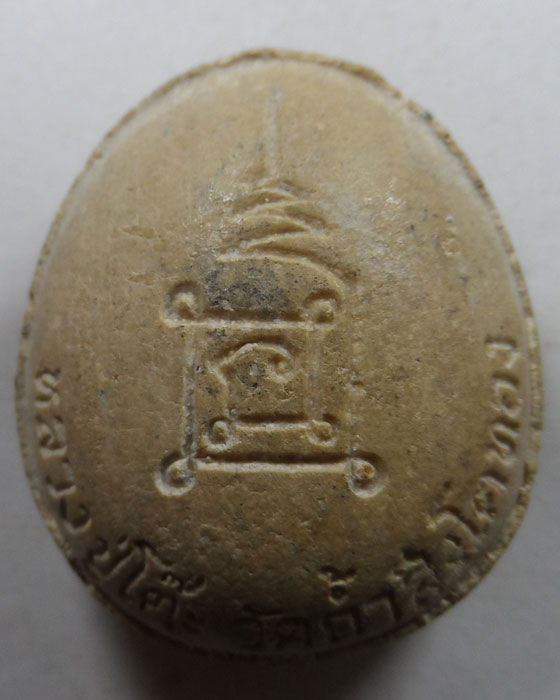 พระปิดตากนกข้าง หลวงปู่โต๊ะ วัดถ้ำสิงโตทอง จ.ราชบุรี ปี๒๕๓๕