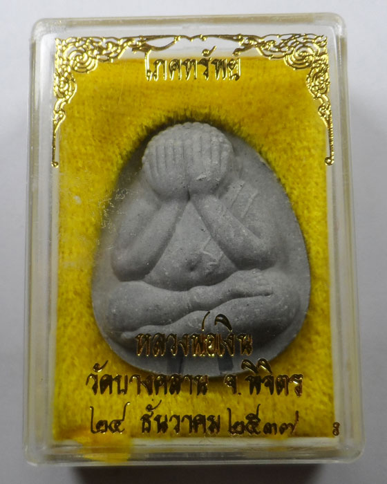 พระปิดตาจัมโบ้โภคทรัพย์ หลวงพ่อเงิน วัดบางคลาน จ.พิจิตร ปี๒๕๓๗