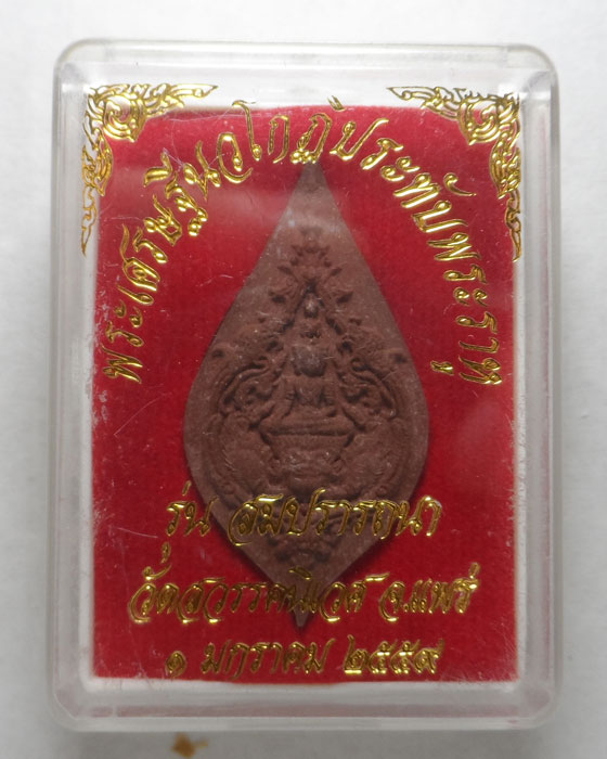 พระเศรษฐีนวโกฏิประทับพระราหู รุ่นสมปรารถนา วัดสวรรคนิเวศ จ.แพร่ ปี๒๕๕๙