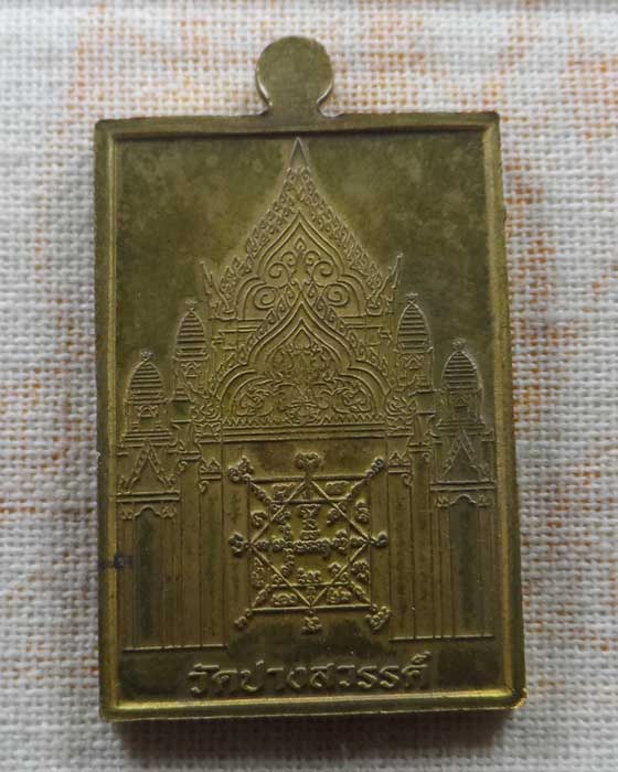 เหรียญหลวงพ่อชอบ วัดปางสวรรค์ จ.นครสวรรค์