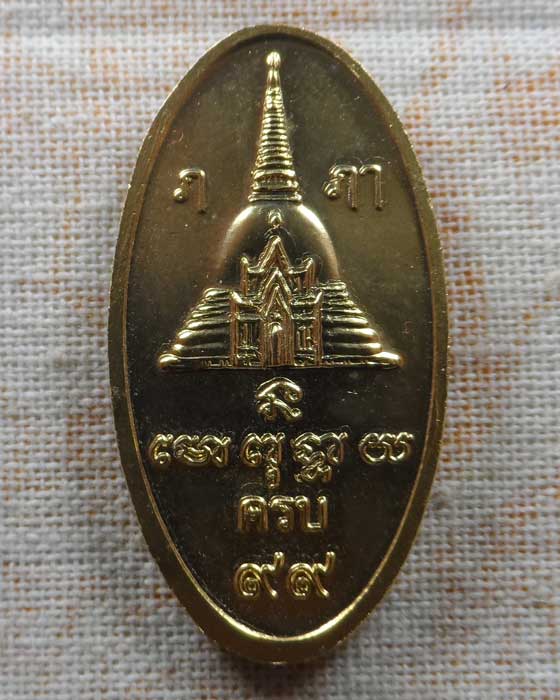 เหรียญพระร่วงโรจนฤทธิ์ วัดพระปฐมเจดีย์ จ.นครปฐม ปี๒๕๕๗ (ครบรอบ ๙๙ ปี)