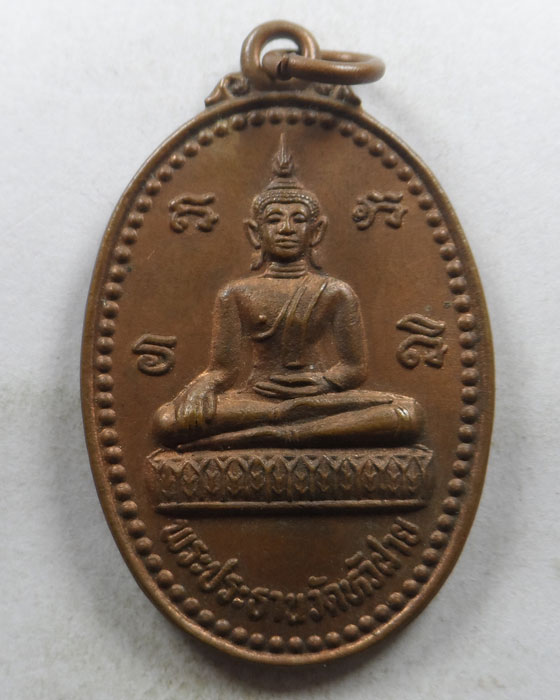 เหรียญพระประธานวัดหัวฝาย หลวงปู่อุตฺตม วัดหัวฝาย จ.แพร่ ปี๒๕๓๖