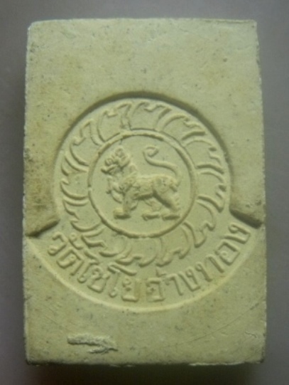 **เบาๆ**รูปเหมือนสมเด็จโต หลังสิงห์ วัดไชโยวรวิหาร จ.อ่างทอง ปี ๒๕๓๙**สวยๆ