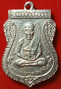 เหรียญเสมา หลวงปู่ทวด แจกปีนัง ปี 2508 เนื้ออัลปาก้า