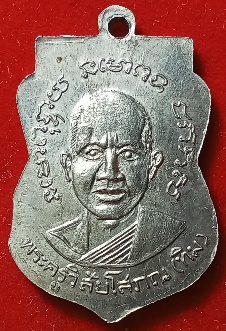 เหรียญเสมา หลวงปู่ทวด แจกปีนัง ปี 2508 เนื้ออัลปาก้า