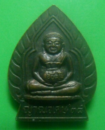 **เบา​ๆ**เหรียญเจ้าสัวร้อยล้าน หลวงปู่เสาร์ หลังพระสังกัจจายน์ รุ่นญาณวิเศษ วัดเลียบ จ.อุบล ปี๒๕๓๘**