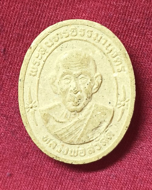 พระผงแซยิด 80 หลวงพ่อสวัสดิ์ วัดศาลาปูน จ.อยุธยา ปี2540