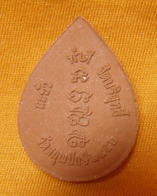 พระผงพระพุทธรัตนตรัย รุ่น๑ วัดสกุณปักษี อ.เมือง ต.สนามคลี่ จ.สุพรรณบุรี ปี2552