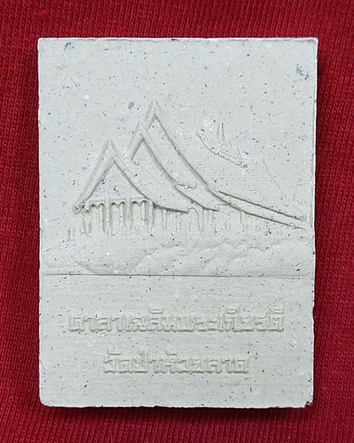 พระผงรูปเหมือนผสมเกศา หลวงพ่ออุทัย ฌานุตตโม (พระอาจารย์ติ๊ก) วัดป่าห้วยลาด อ.ภูเรือ จ.เลย "องค์ที่1"