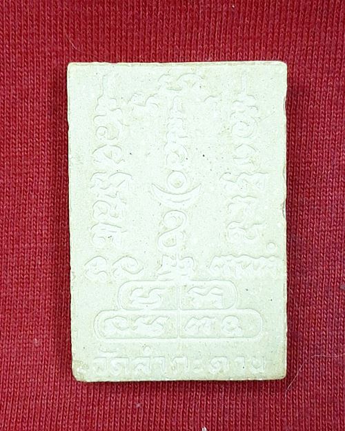 พระผงหลวงปู่เมฆ ติดจีวร วัดลำกระดาน มีนบุรี กทม.