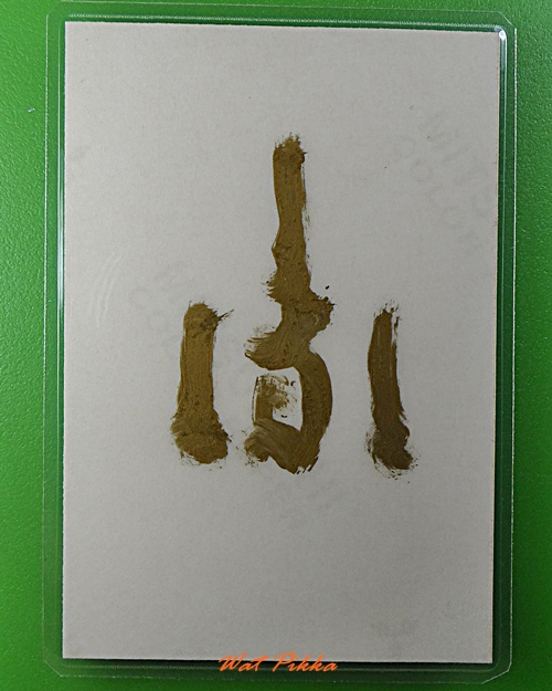 รูปหลวงพ่อสมพงษ์ วัดใหม่ปิ่นเกลียว นครปฐม .E325.