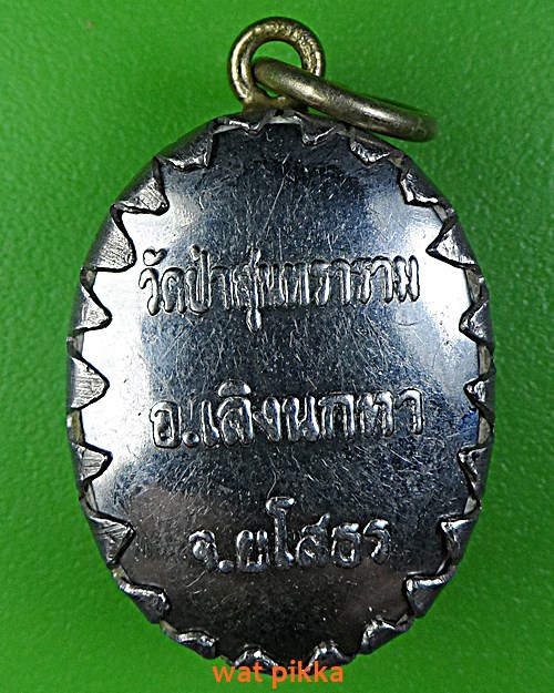 ล็อกเก็ตหลวงปู่สิงห์ทอง วัดป่าสุนทราราม ยโสธร .E360.