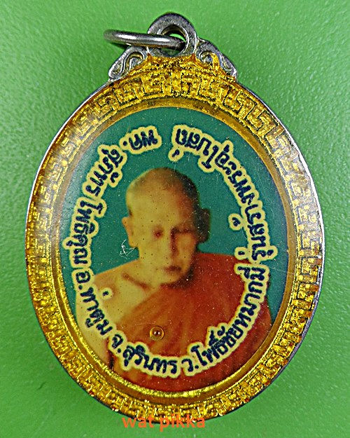 ล็อกเก็ตหลวงพ่อเผือก วัดโพธิ์ชัยหมากมี่ สุรินทร์  .E363.