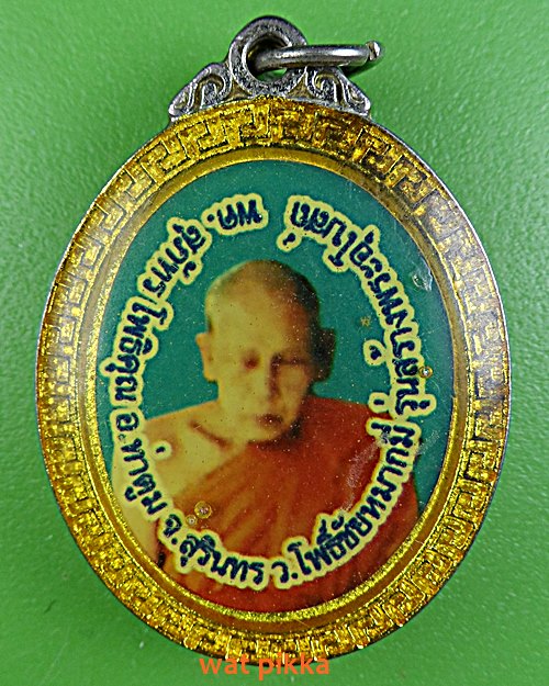 ล็อกเก็ตหลวงพ่อเผือก วัดโพธิ์ชัยหมากมี่ สุรินทร์  .E363.
