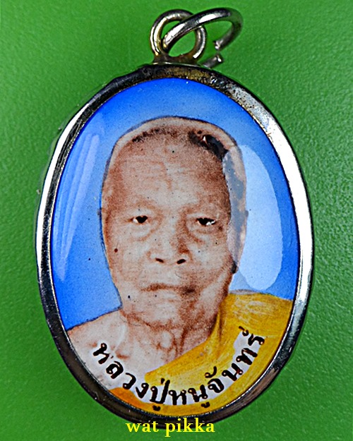 ล็อกเก็ตหลวงปู่หนูจันทร์ วัดสีแก้ว ร้อยเอ็ด  .E367.