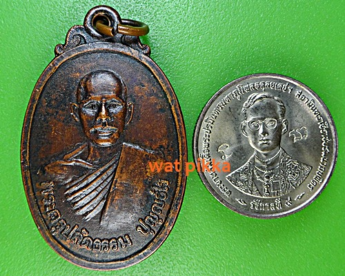 เหรียญพระครูปลัดธรรม วัดบ้านด่าน ศรีสะเกษ .E378.