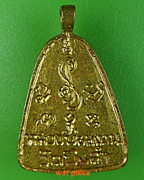 เหรียญจอบหลวงพ่อสงวน วัดบึงลำ พิษณุโลก .E381.