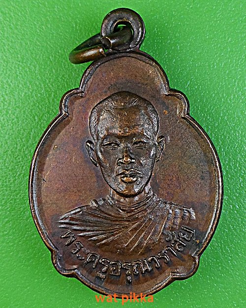 เหรียญหลงพ่อสมพร วัดแจ้ง อยุธยา .E382.