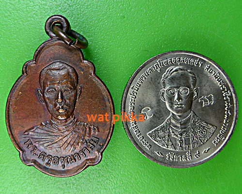 เหรียญหลงพ่อสมพร วัดแจ้ง อยุธยา .E382.